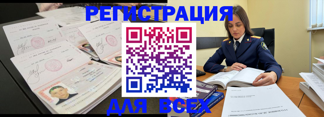 прописка в Болхове