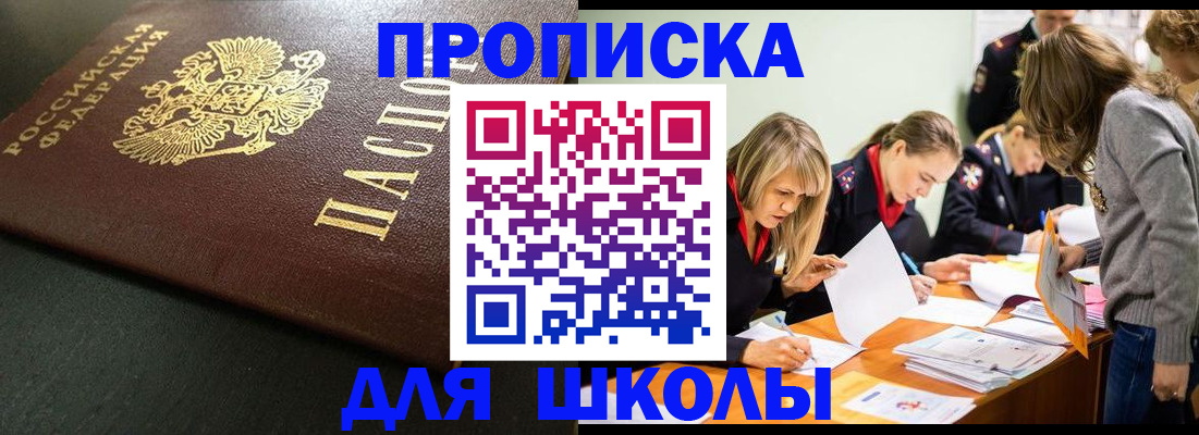 регистрация для школы в Болхове